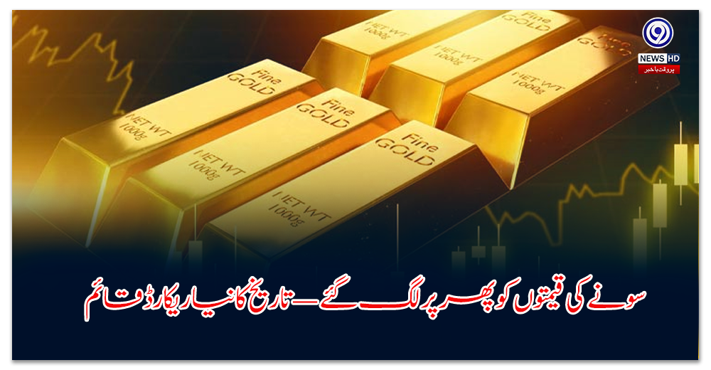 Gold prices soar again — setting a new record in history